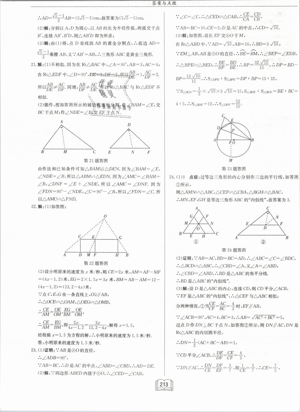 2019年启东中学作业本九年级数学下册江苏版 第55页