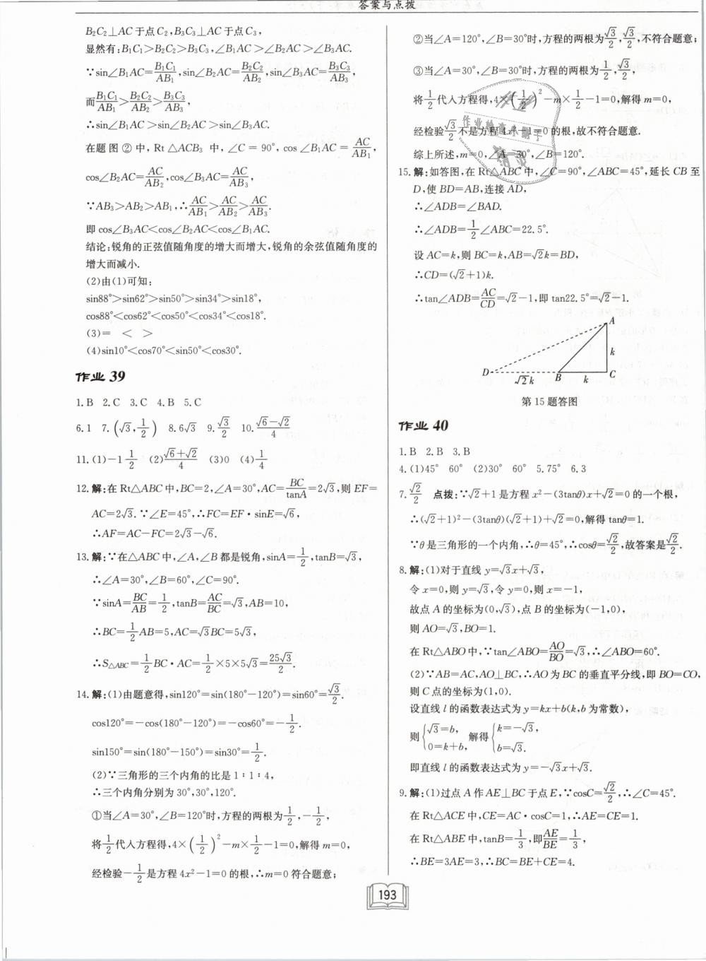 2019年启东中学作业本九年级数学下册江苏版 第35页