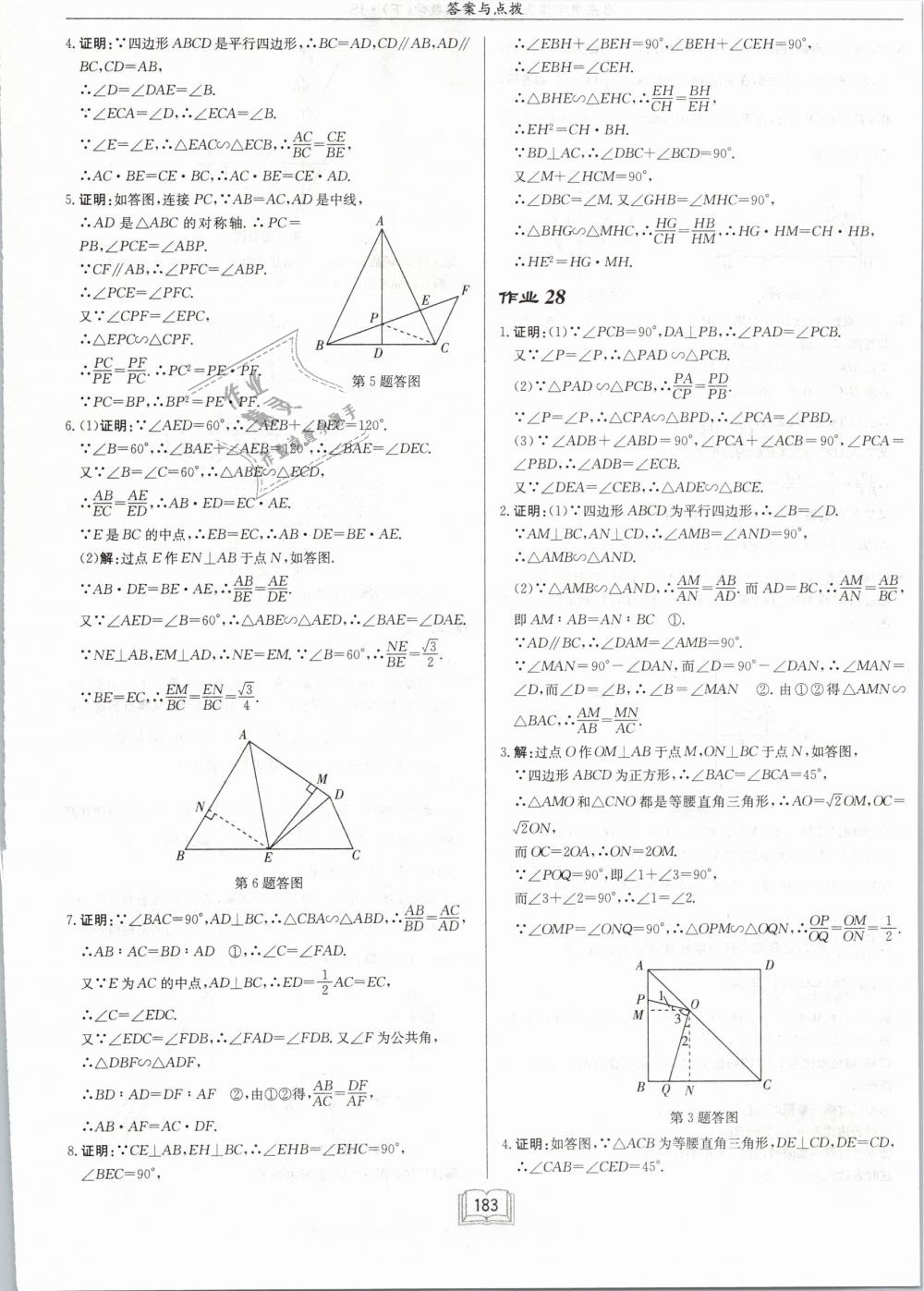 2019年启东中学作业本九年级数学下册江苏版 第25页