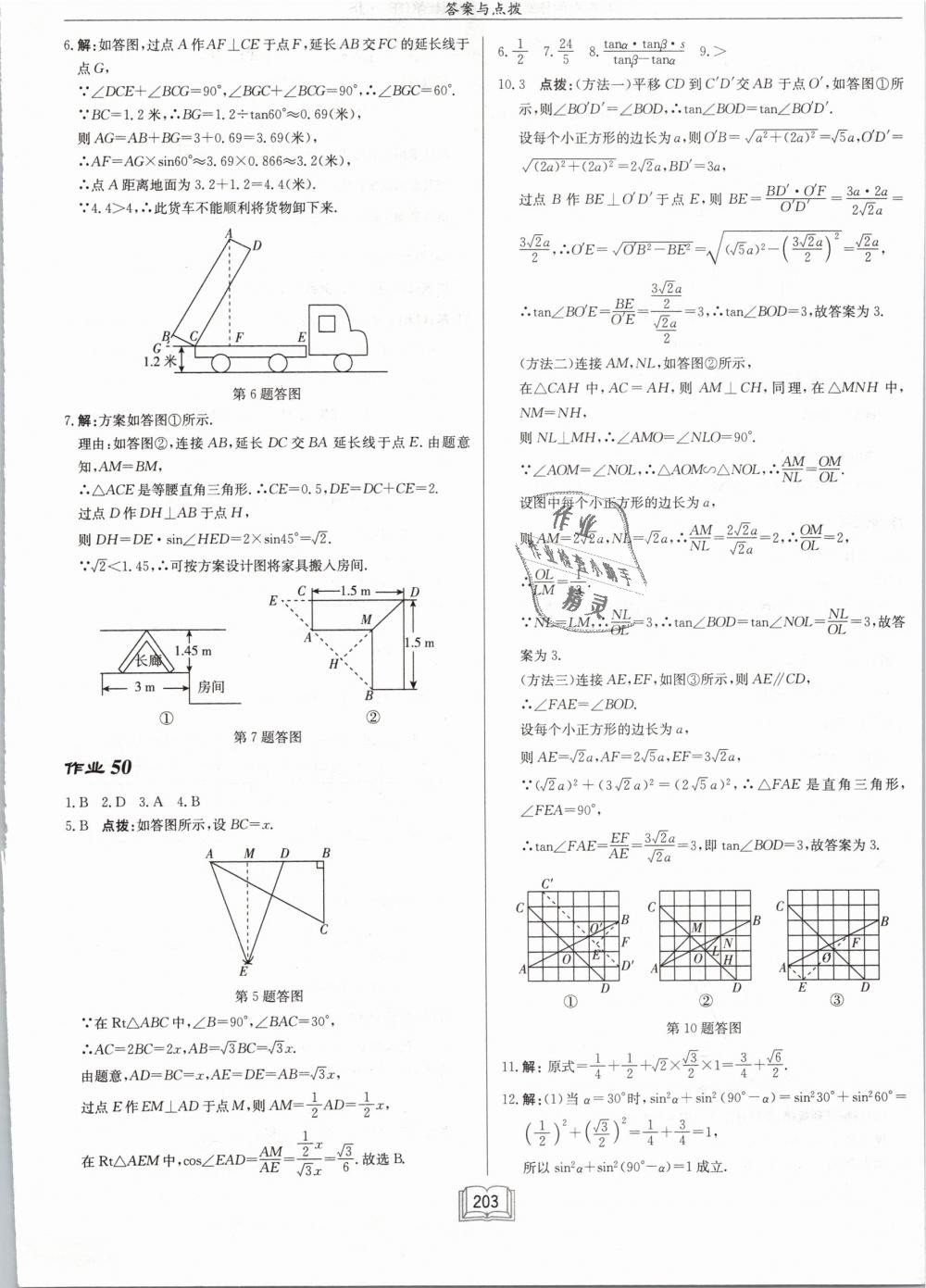 2019年启东中学作业本九年级数学下册江苏版 第45页