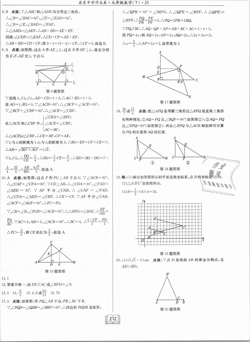 2019年啟東中學作業(yè)本九年級數(shù)學下冊江蘇版 第54頁