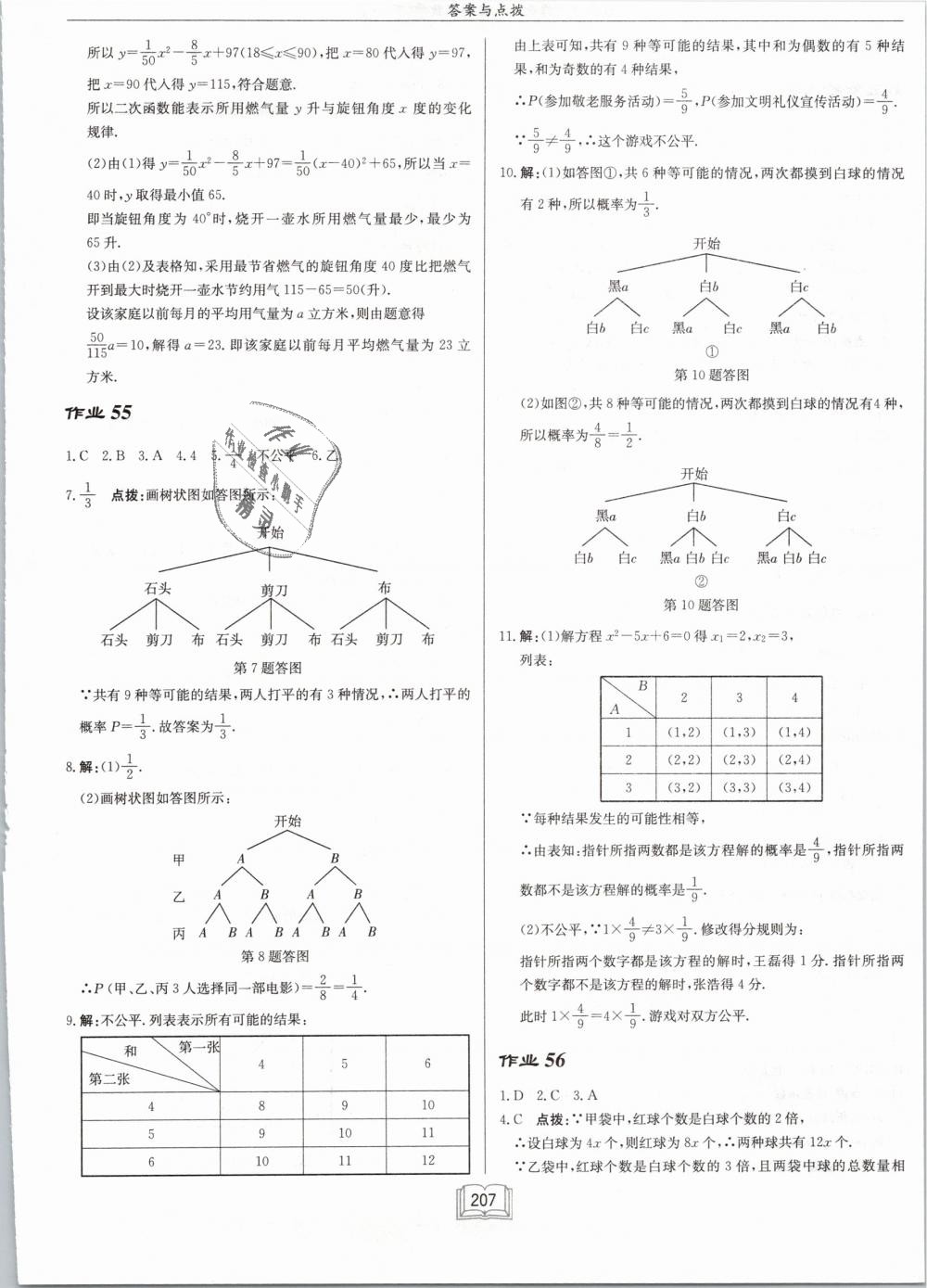 2019年启东中学作业本九年级数学下册江苏版 第49页