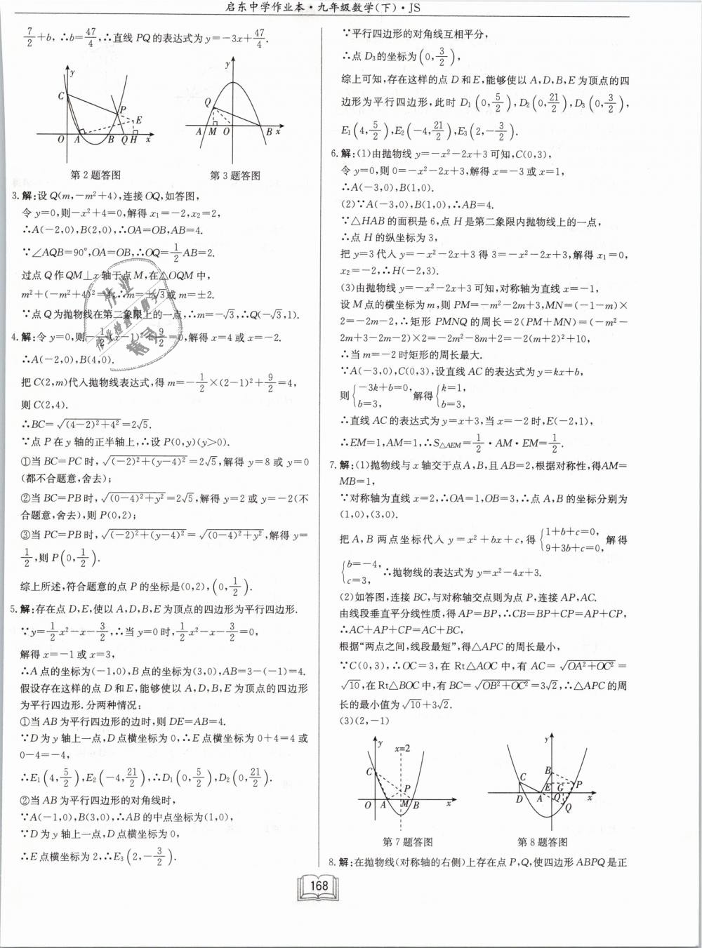 2019年启东中学作业本九年级数学下册江苏版 第10页