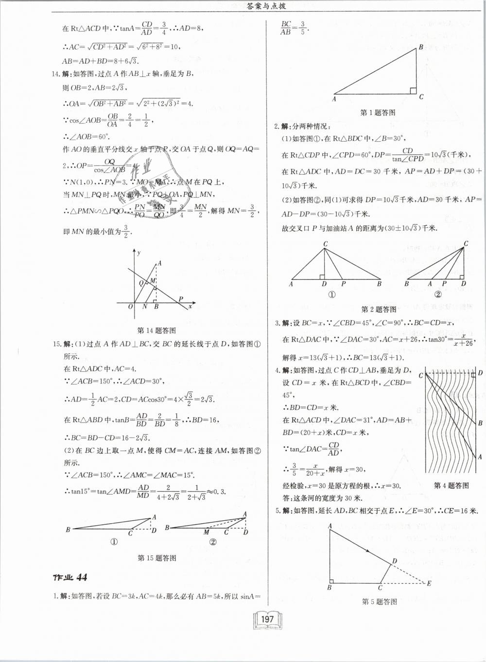 2019年啟東中學(xué)作業(yè)本九年級數(shù)學(xué)下冊江蘇版 第39頁