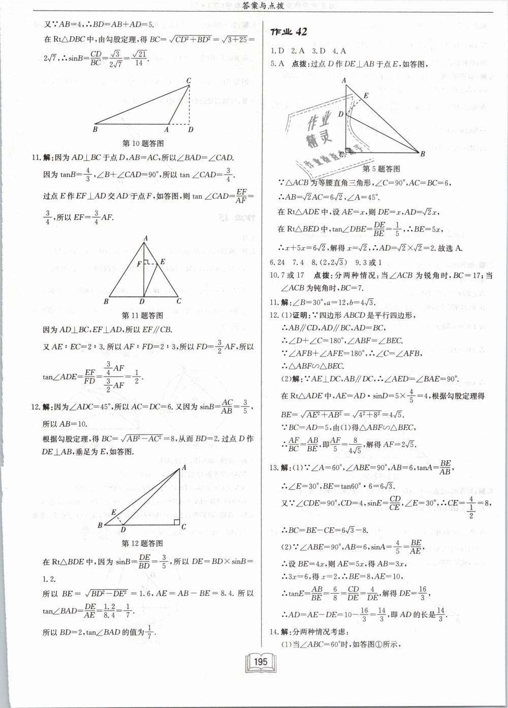 2019年启东中学作业本九年级数学下册江苏版 第37页