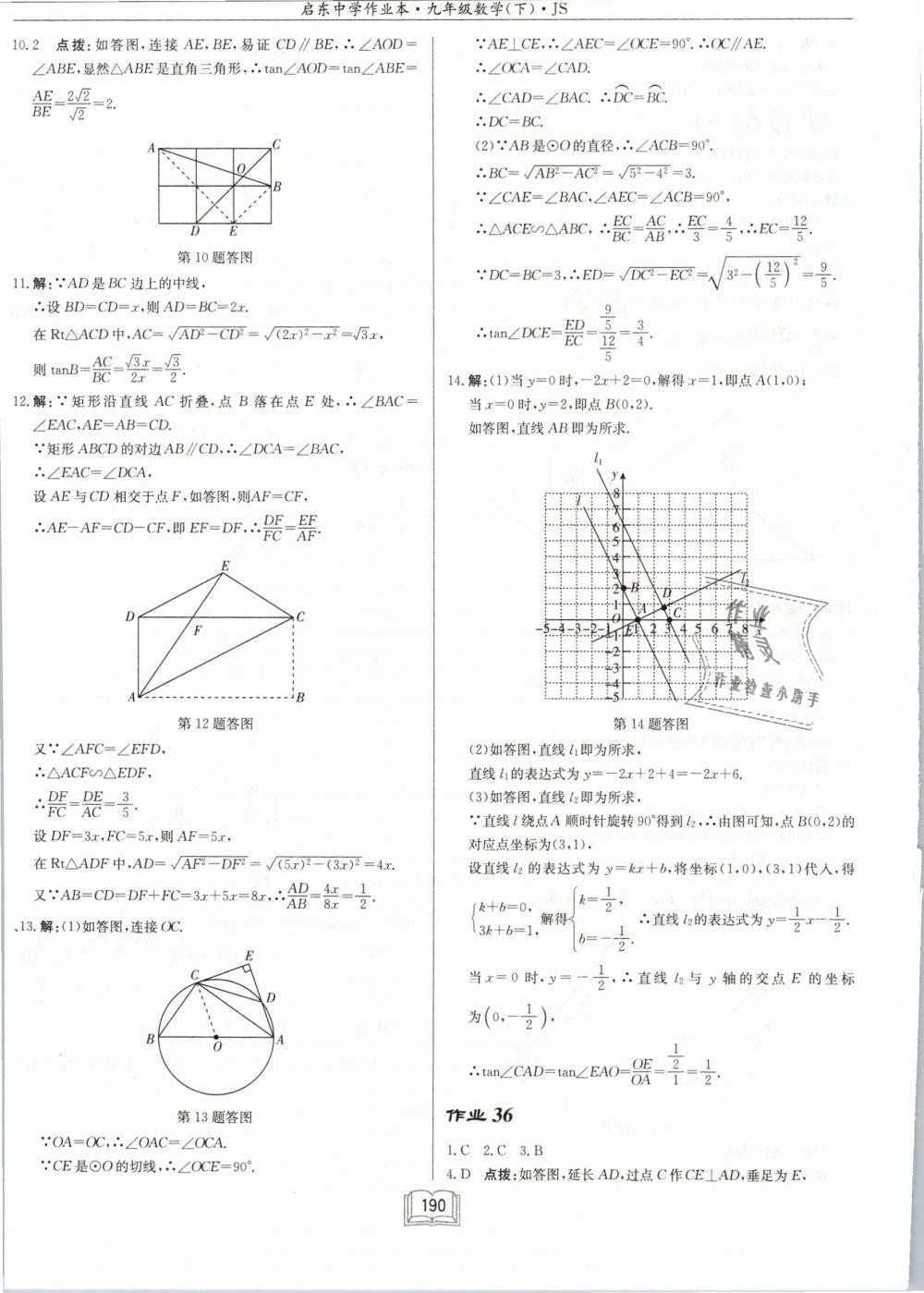 2019年启东中学作业本九年级数学下册江苏版 第32页