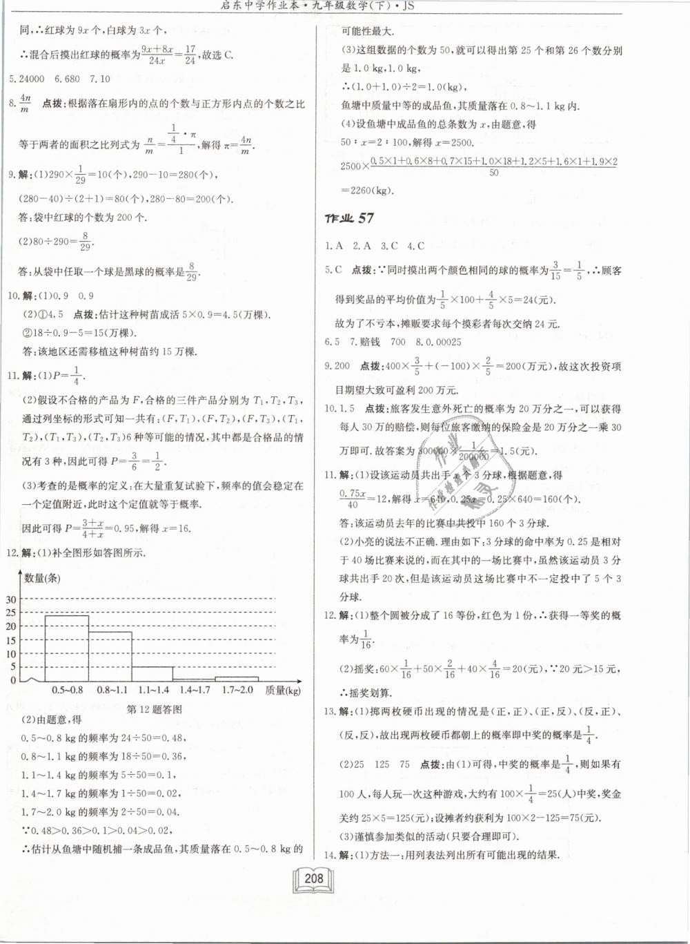 2019年启东中学作业本九年级数学下册江苏版 第50页