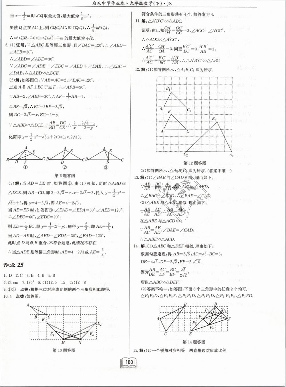 2019年启东中学作业本九年级数学下册江苏版 第22页