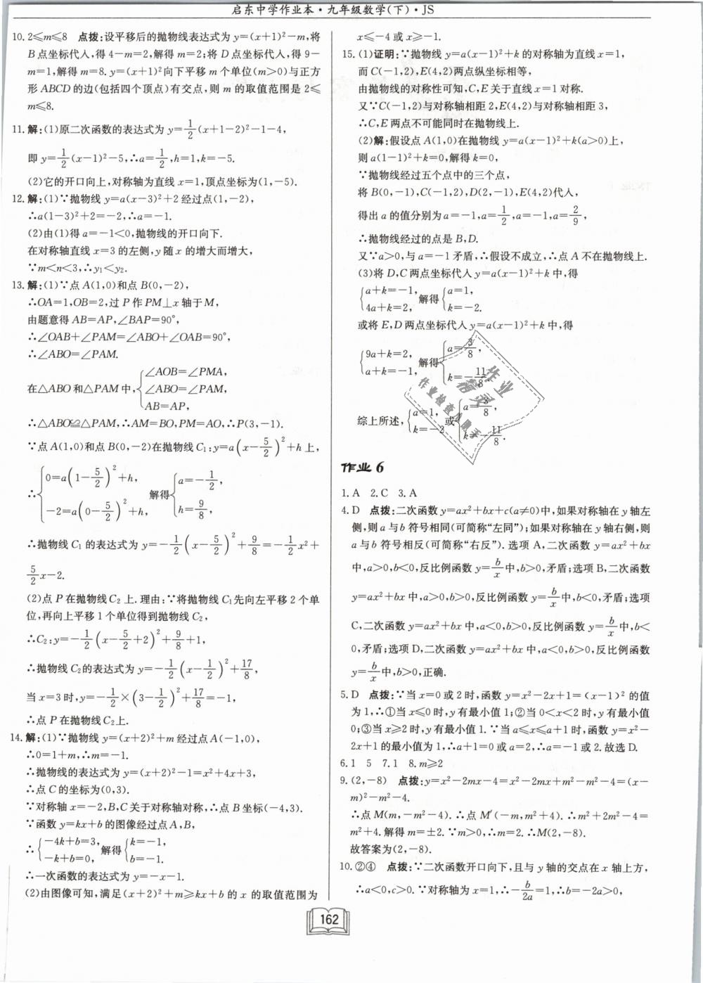 2019年启东中学作业本九年级数学下册江苏版 第4页