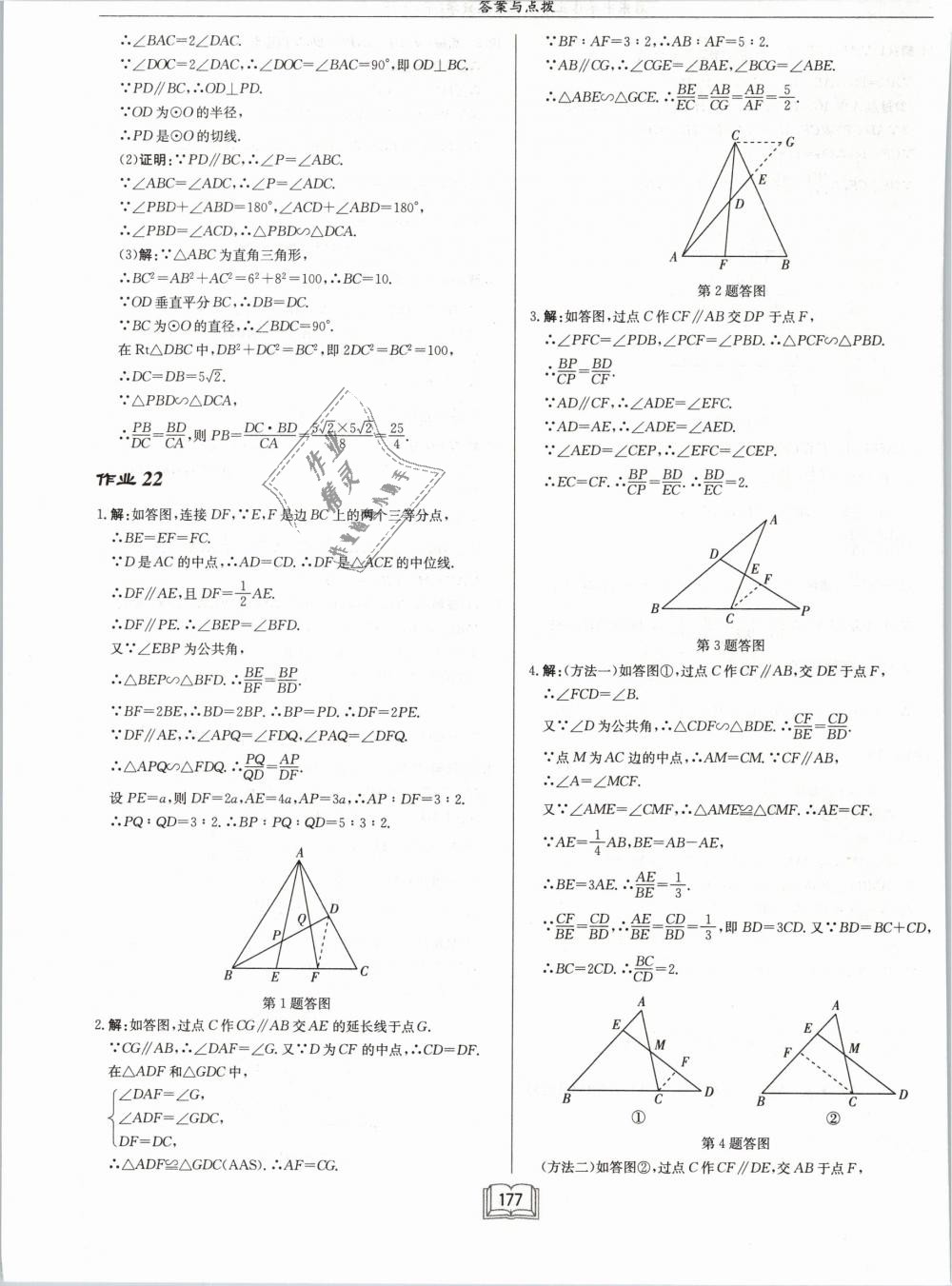 2019年啟東中學(xué)作業(yè)本九年級(jí)數(shù)學(xué)下冊(cè)江蘇版 第19頁(yè)