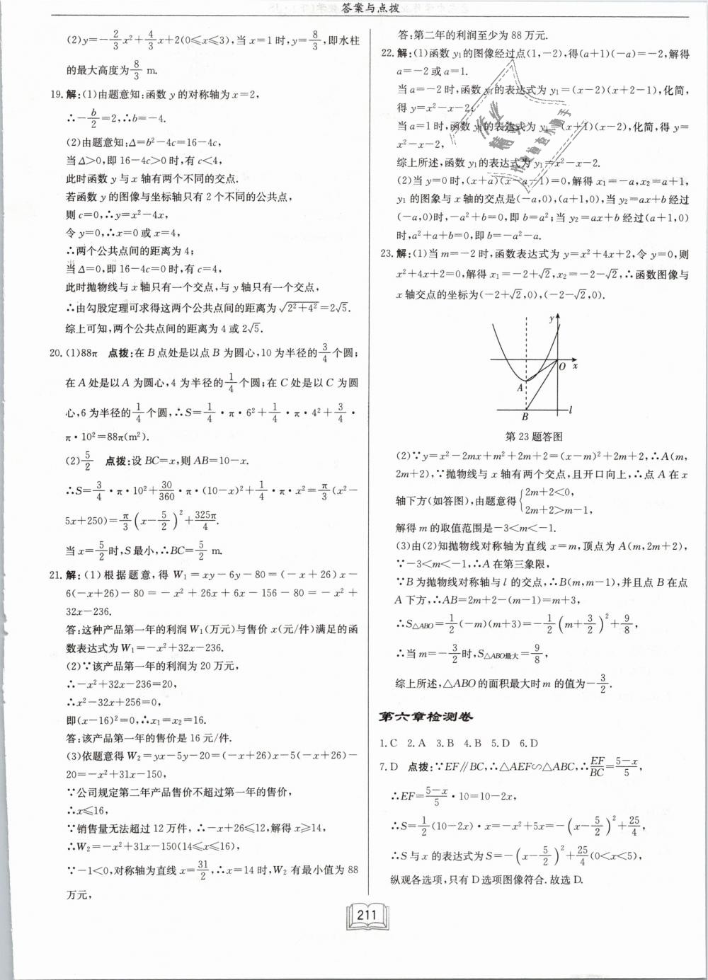 2019年启东中学作业本九年级数学下册江苏版 第53页