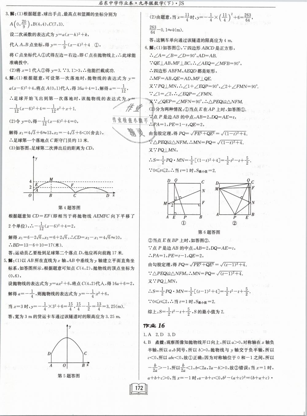 2019年启东中学作业本九年级数学下册江苏版 第14页