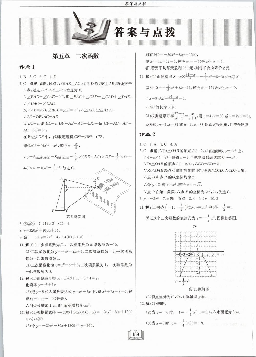 2019年啟東中學(xué)作業(yè)本九年級數(shù)學(xué)下冊江蘇版 第1頁