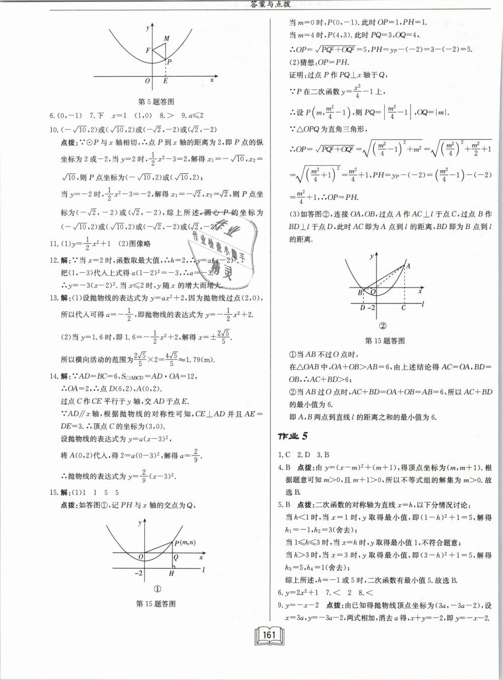 2019年启东中学作业本九年级数学下册江苏版 第3页