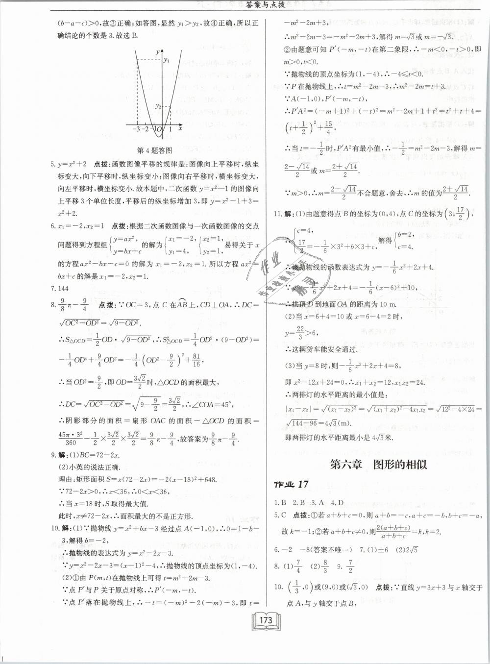 2019年启东中学作业本九年级数学下册江苏版 第15页