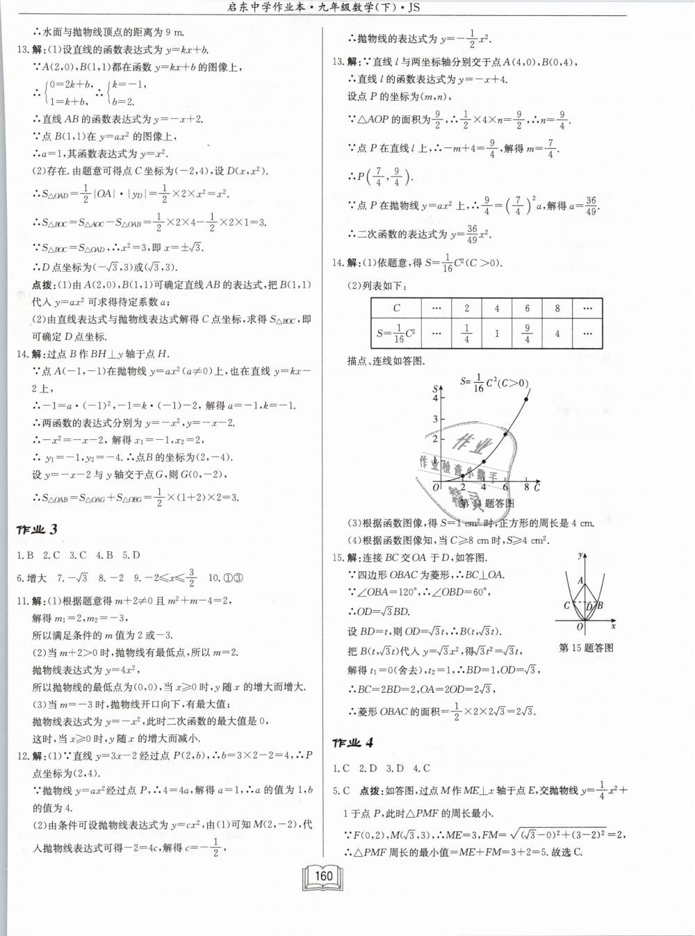 2019年启东中学作业本九年级数学下册江苏版 第2页