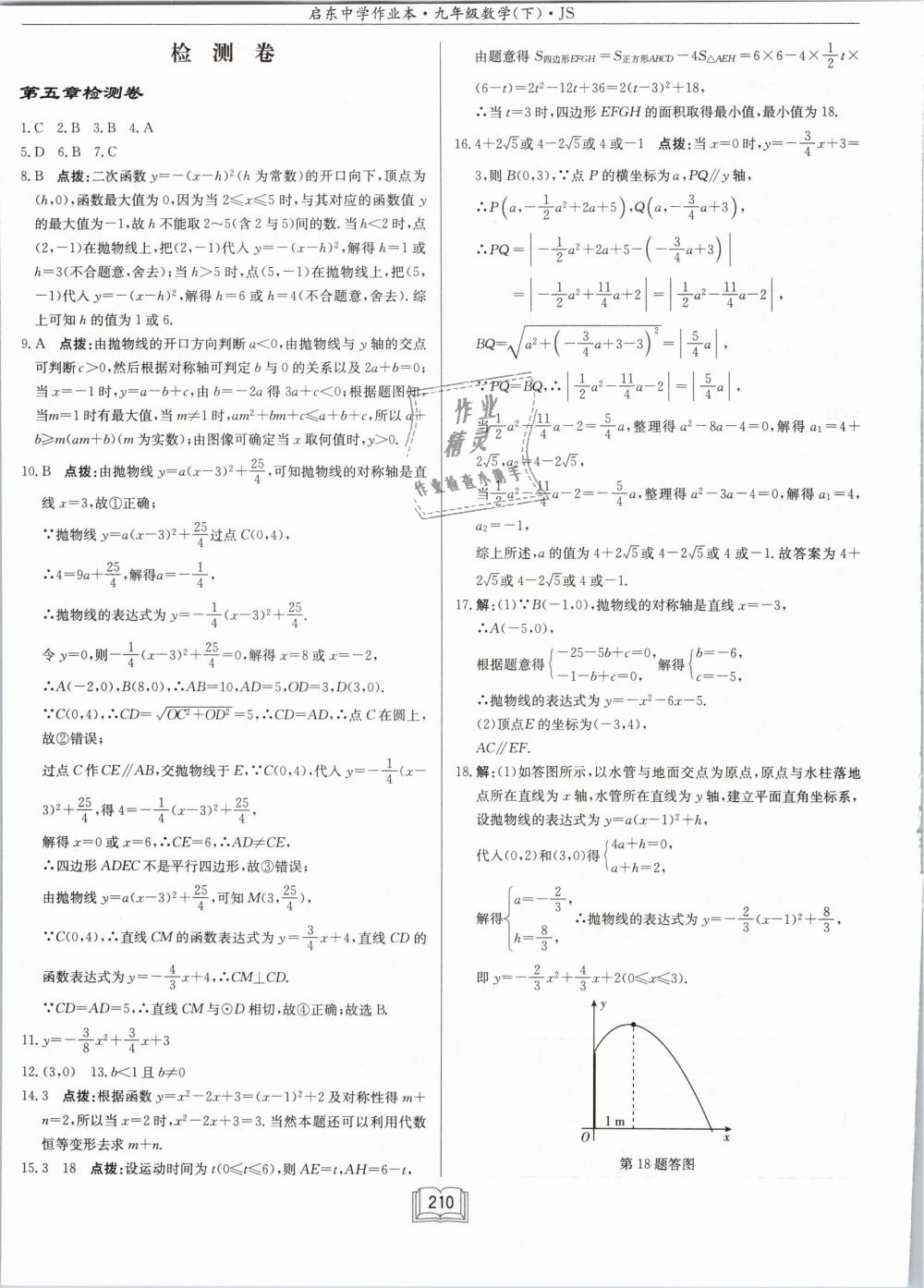 2019年启东中学作业本九年级数学下册江苏版 第52页