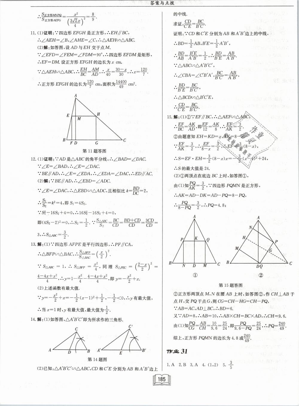 2019年啟東中學(xué)作業(yè)本九年級數(shù)學(xué)下冊江蘇版 第27頁