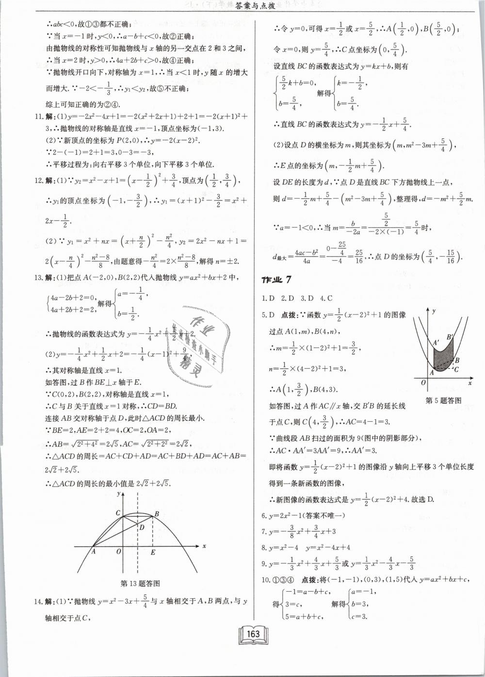 2019年启东中学作业本九年级数学下册江苏版 第5页