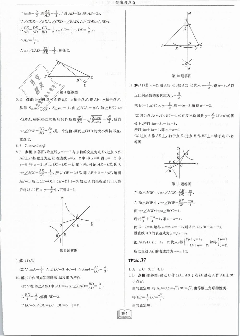 2019年启东中学作业本九年级数学下册江苏版 第33页