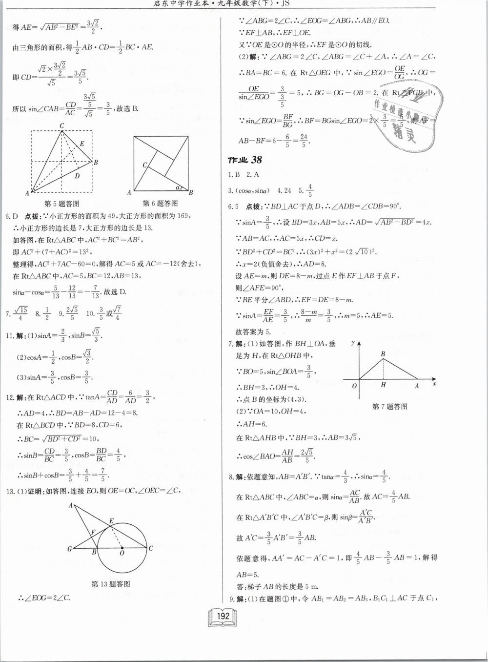 2019年启东中学作业本九年级数学下册江苏版 第34页