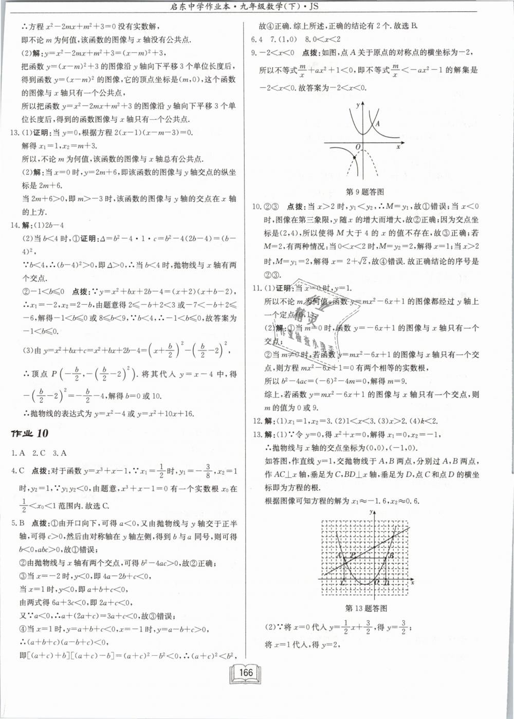 2019年启东中学作业本九年级数学下册江苏版 第8页