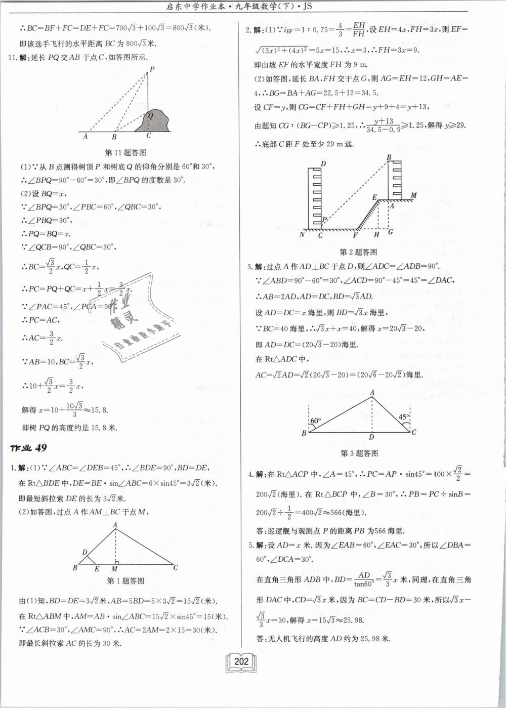 2019年启东中学作业本九年级数学下册江苏版 第44页