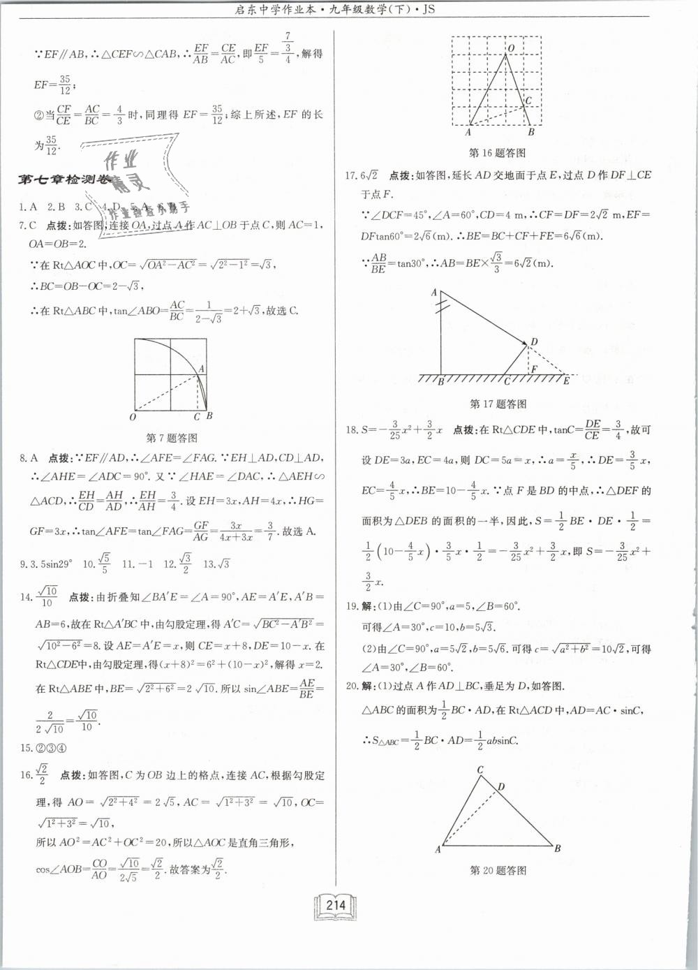 2019年启东中学作业本九年级数学下册江苏版 第56页