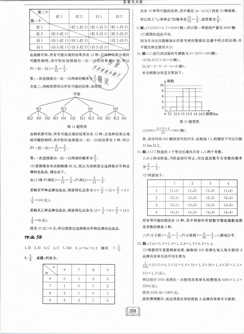 2019年启东中学作业本九年级数学下册江苏版 第51页