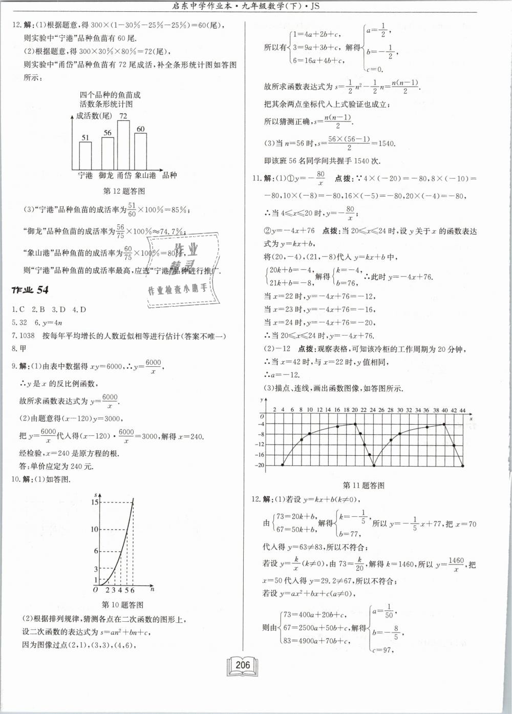 2019年启东中学作业本九年级数学下册江苏版 第48页