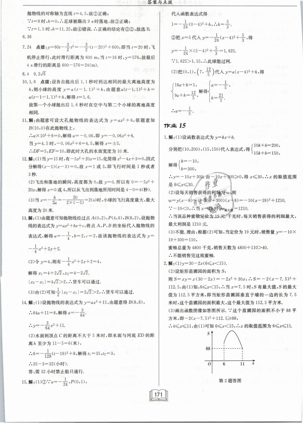 2019年启东中学作业本九年级数学下册江苏版 第13页