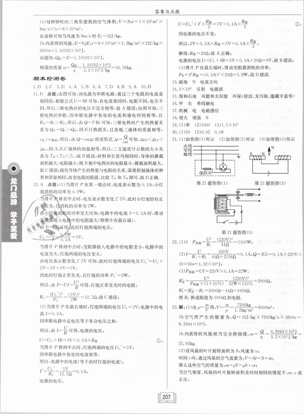 2019年啟東中學(xué)作業(yè)本九年級(jí)物理下冊(cè)江蘇版 第31頁(yè)