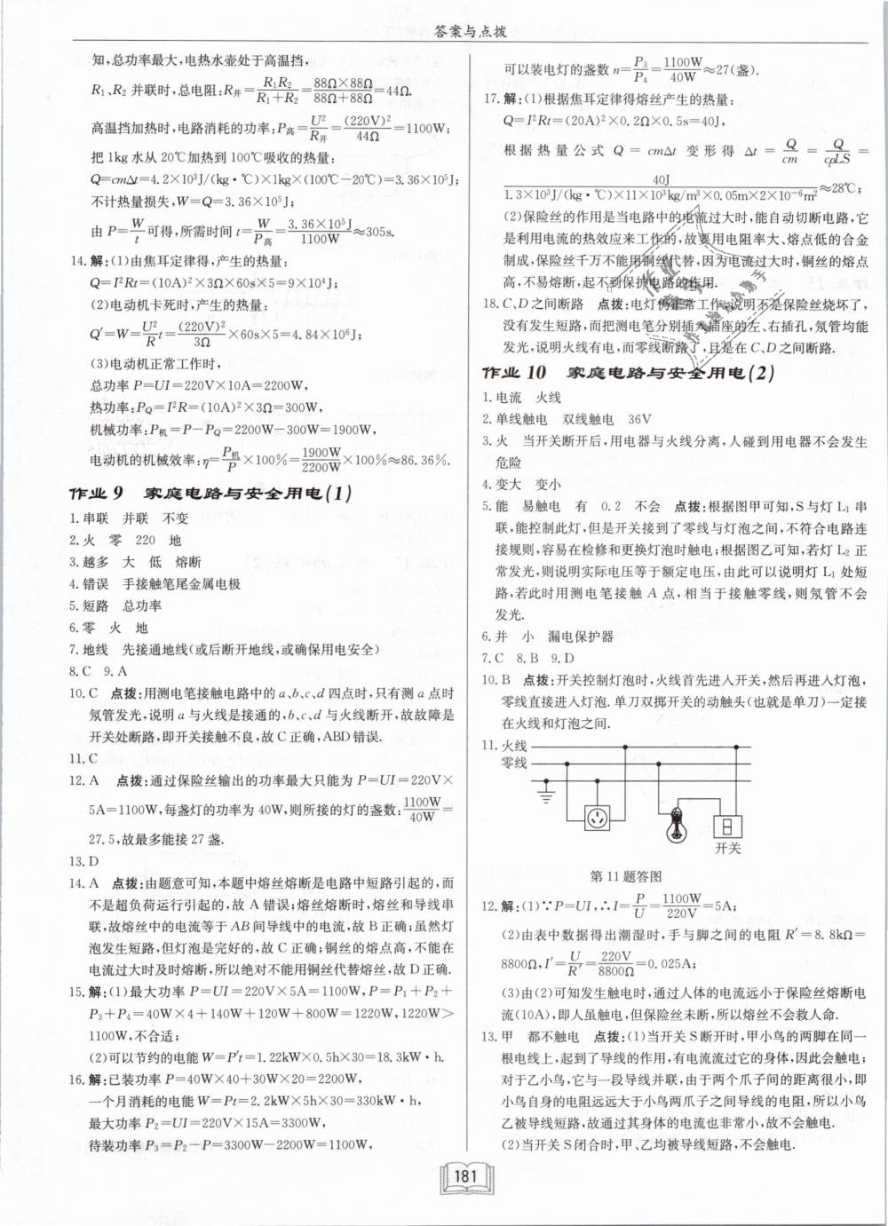 2019年啟東中學(xué)作業(yè)本九年級物理下冊江蘇版 第5頁