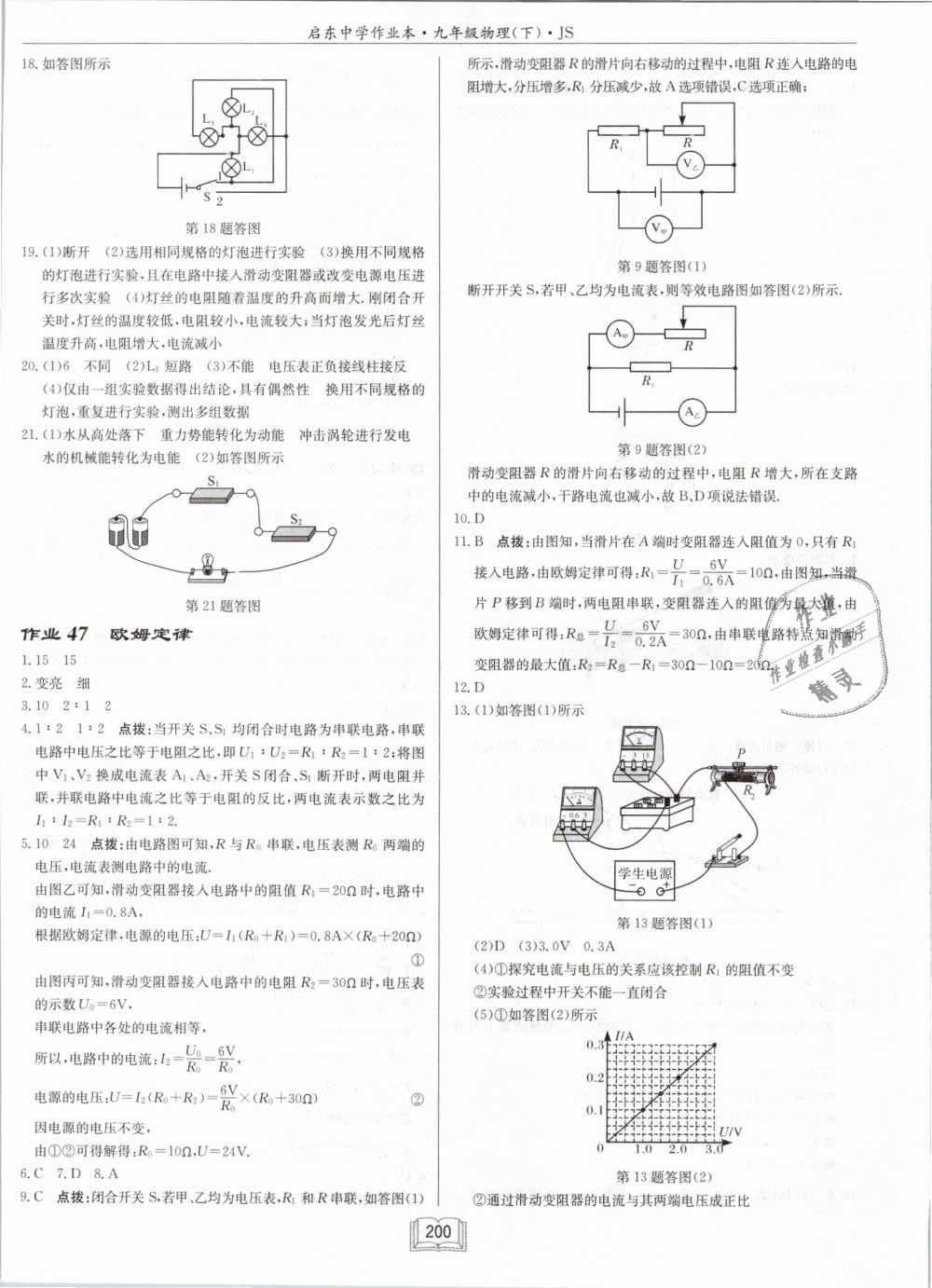 2019年啟東中學作業(yè)本九年級物理下冊江蘇版 第24頁