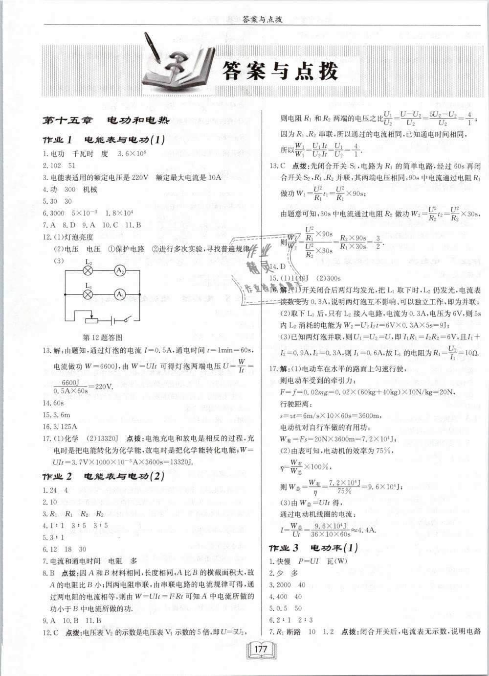 2019年啟東中學(xué)作業(yè)本九年級物理下冊江蘇版 第1頁