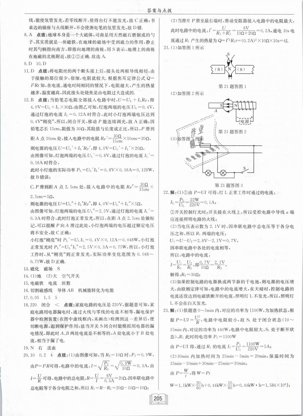 2019年啟東中學(xué)作業(yè)本九年級(jí)物理下冊(cè)江蘇版 第29頁