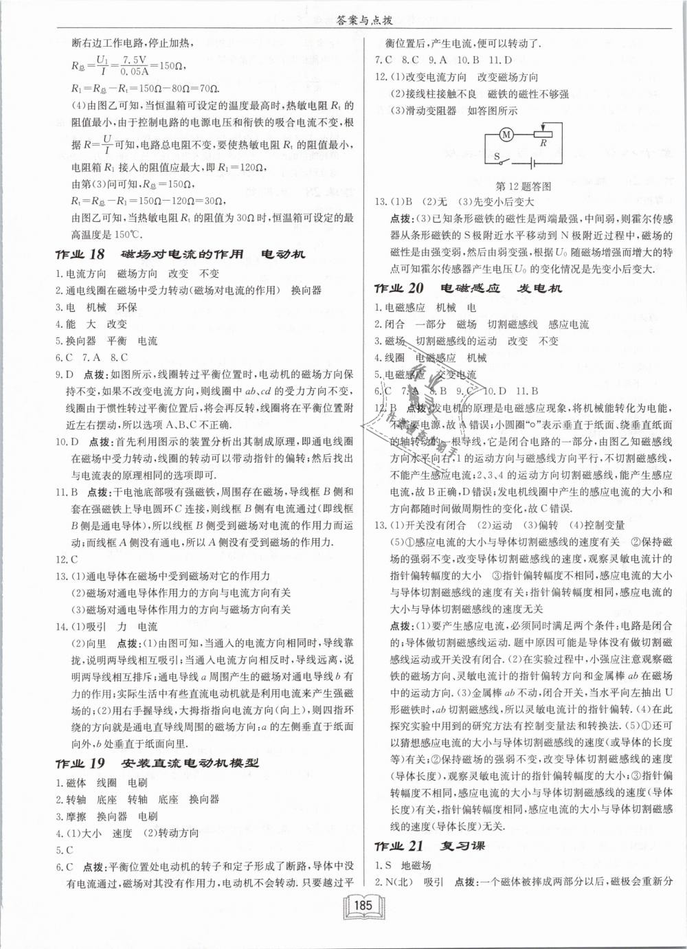 2019年啟東中學(xué)作業(yè)本九年級(jí)物理下冊(cè)江蘇版 第9頁