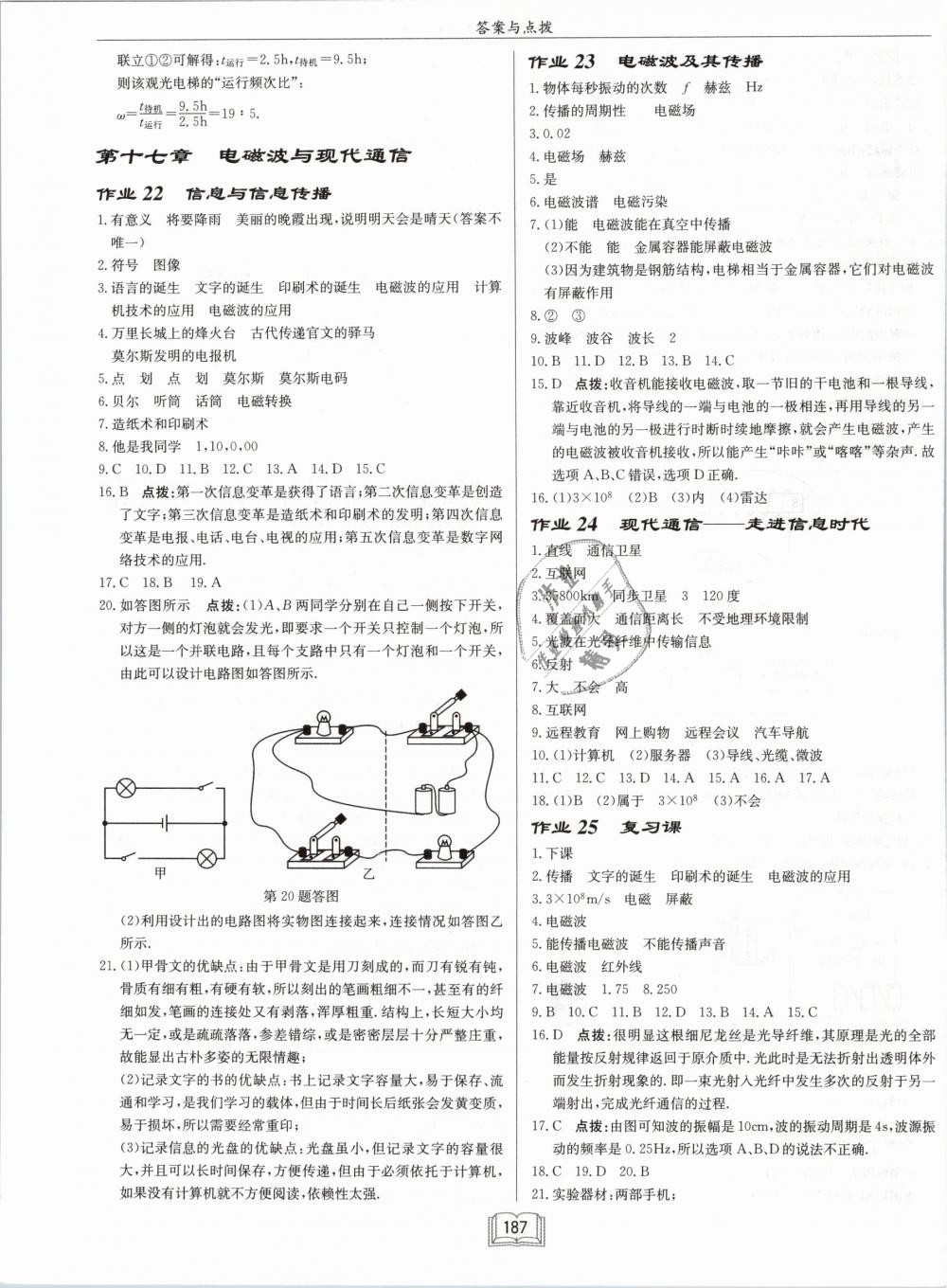 2019年啟東中學(xué)作業(yè)本九年級(jí)物理下冊(cè)江蘇版 第11頁