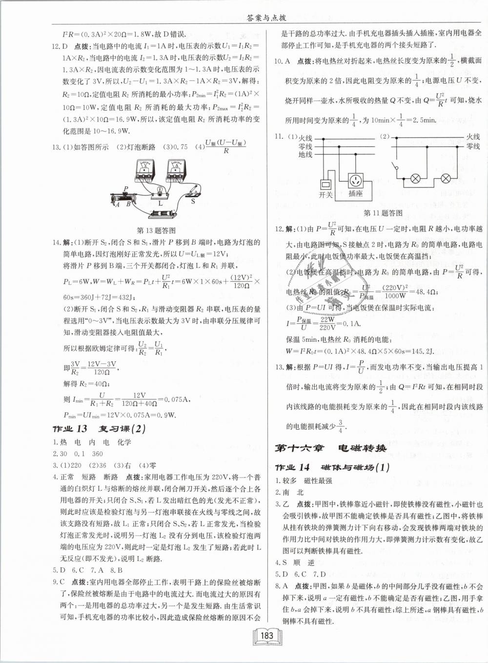 2019年啟東中學(xué)作業(yè)本九年級物理下冊江蘇版 第7頁