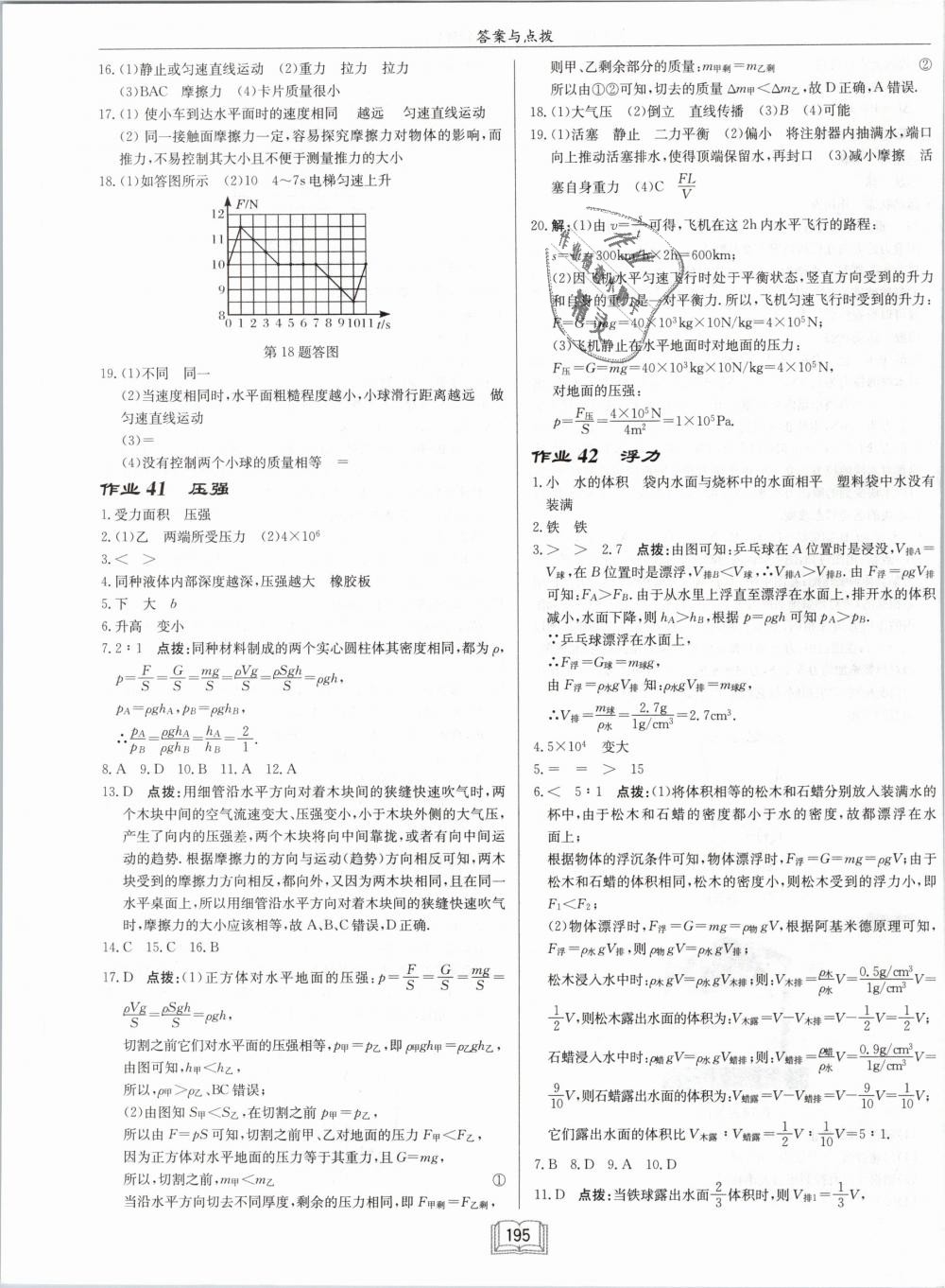 2019年啟東中學(xué)作業(yè)本九年級物理下冊江蘇版 第19頁