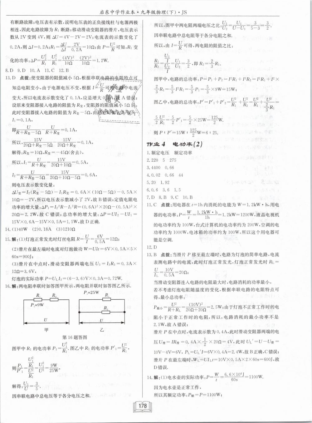 2019年啟東中學(xué)作業(yè)本九年級物理下冊江蘇版 第2頁