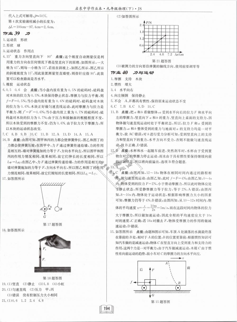 2019年啟東中學(xué)作業(yè)本九年級(jí)物理下冊(cè)江蘇版 第18頁