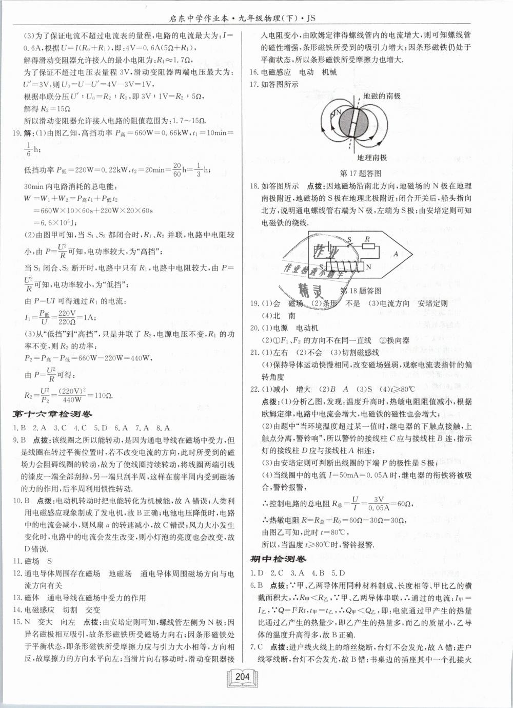 2019年啟東中學(xué)作業(yè)本九年級物理下冊江蘇版 第28頁