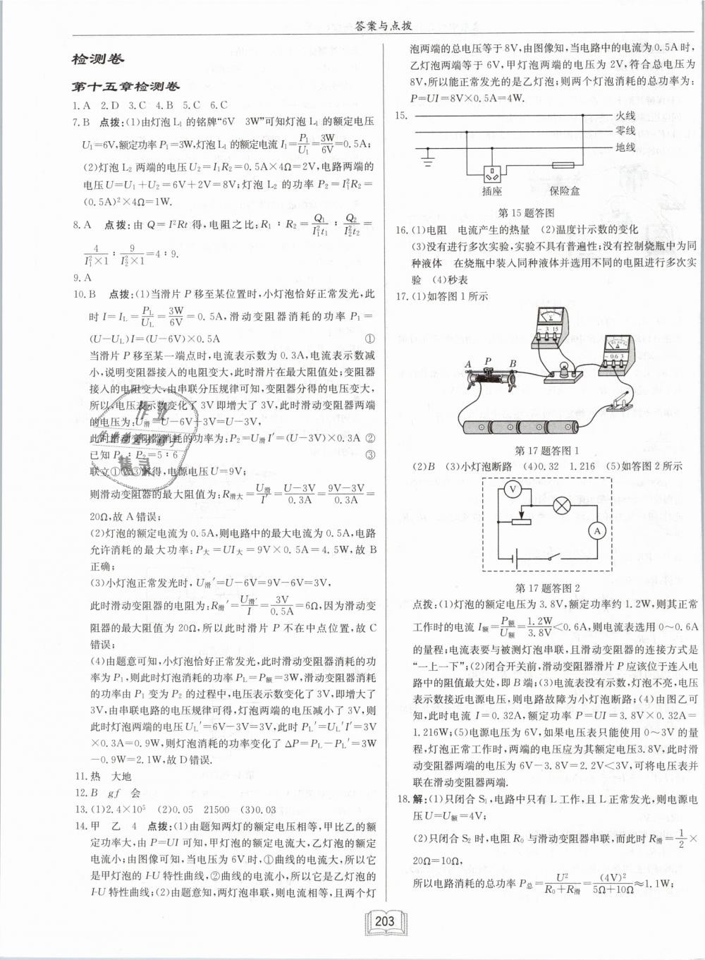 2019年啟東中學作業(yè)本九年級物理下冊江蘇版 第27頁