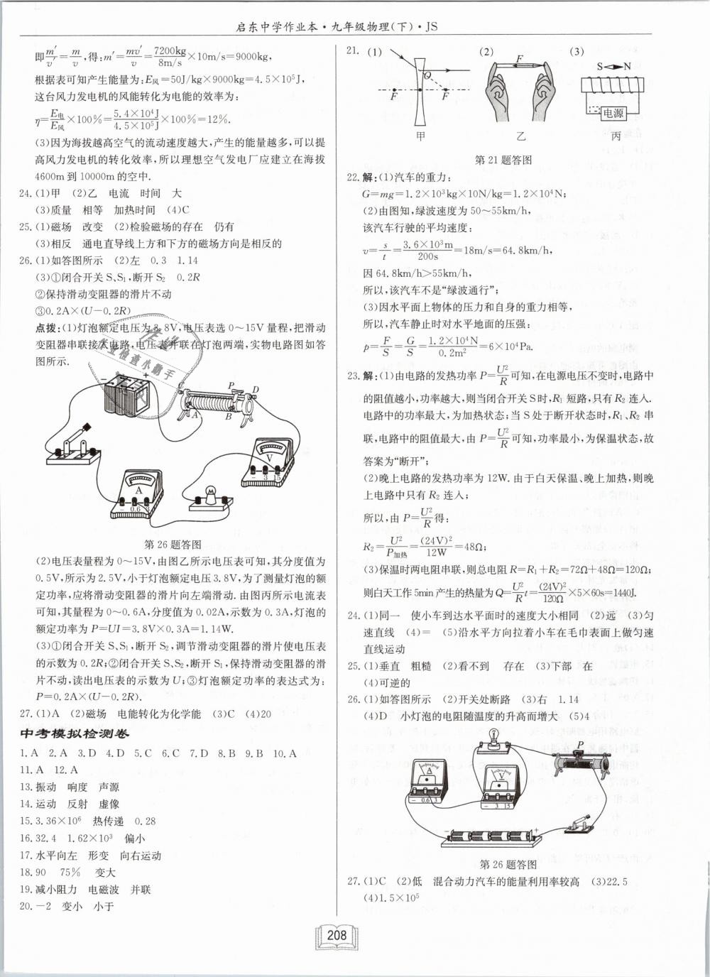 2019年啟東中學作業(yè)本九年級物理下冊江蘇版 第32頁