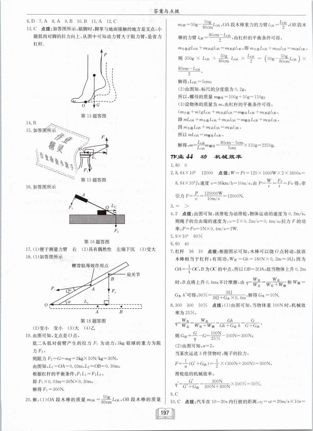 2019年啟東中學(xué)作業(yè)本九年級(jí)物理下冊(cè)江蘇版 第21頁(yè)