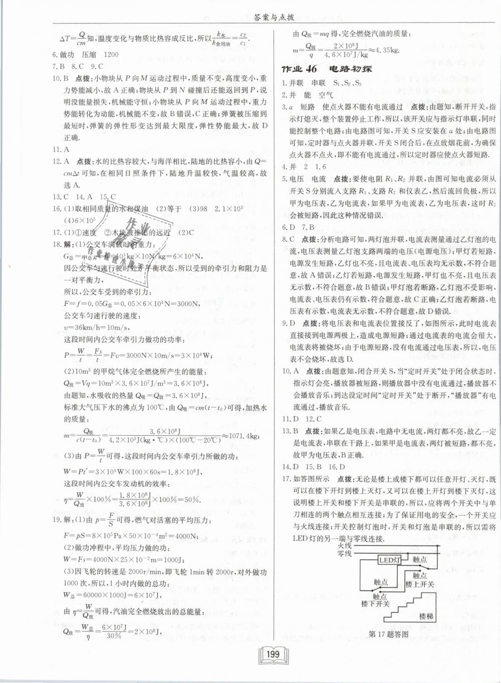 2019年啟東中學(xué)作業(yè)本九年級物理下冊江蘇版 第23頁