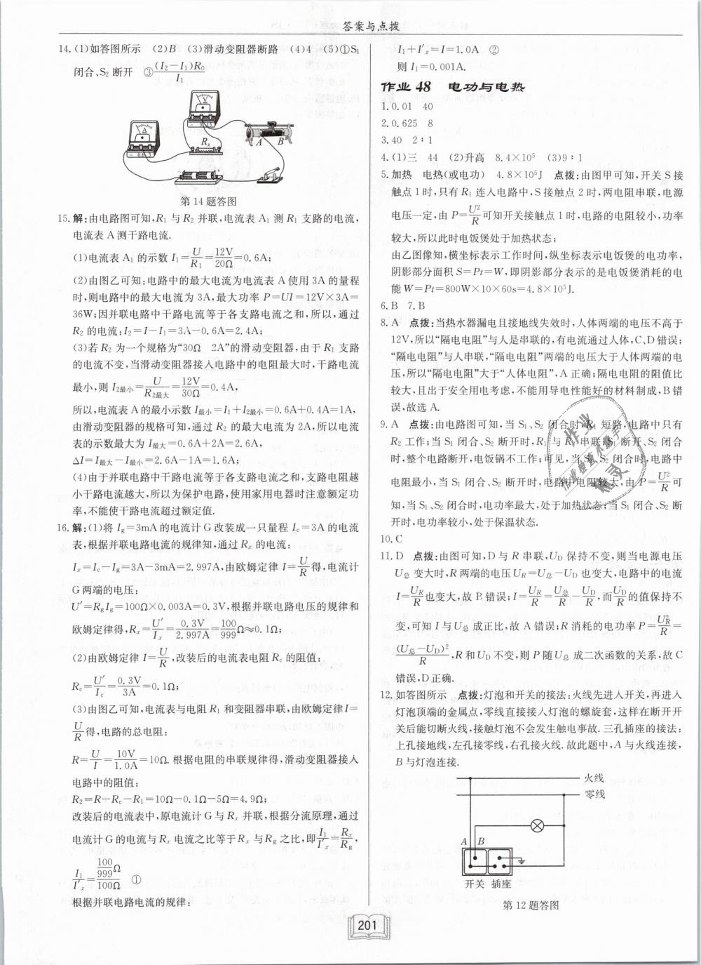 2019年啟東中學(xué)作業(yè)本九年級物理下冊江蘇版 第25頁