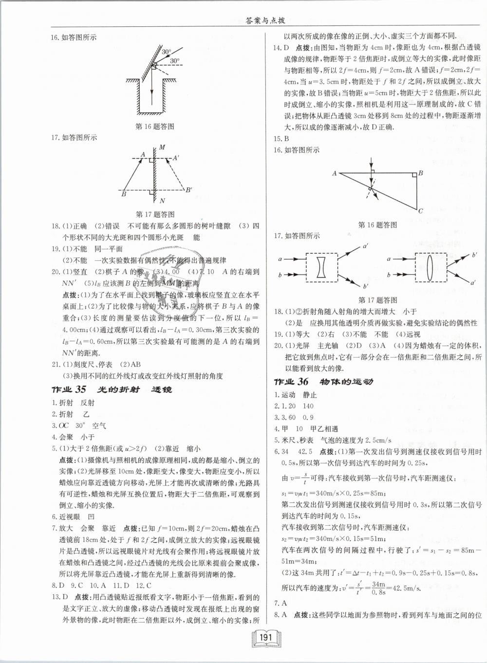 2019年啟東中學(xué)作業(yè)本九年級(jí)物理下冊(cè)江蘇版 第15頁