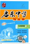 2019年啟東中學作業(yè)本九年級物理下冊江蘇版